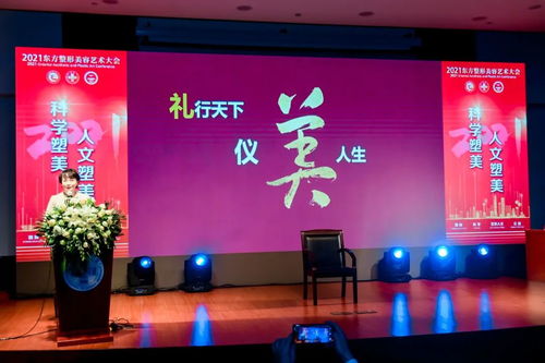科學(xué)塑美，人文塑美 2021年?yáng)|方整形美容藝術(shù)大會(huì)暨同濟(jì)大學(xué)附屬同濟(jì)醫(yī)院整形美容文化藝術(shù)咨詢(xún)服務(wù)研討會(huì)